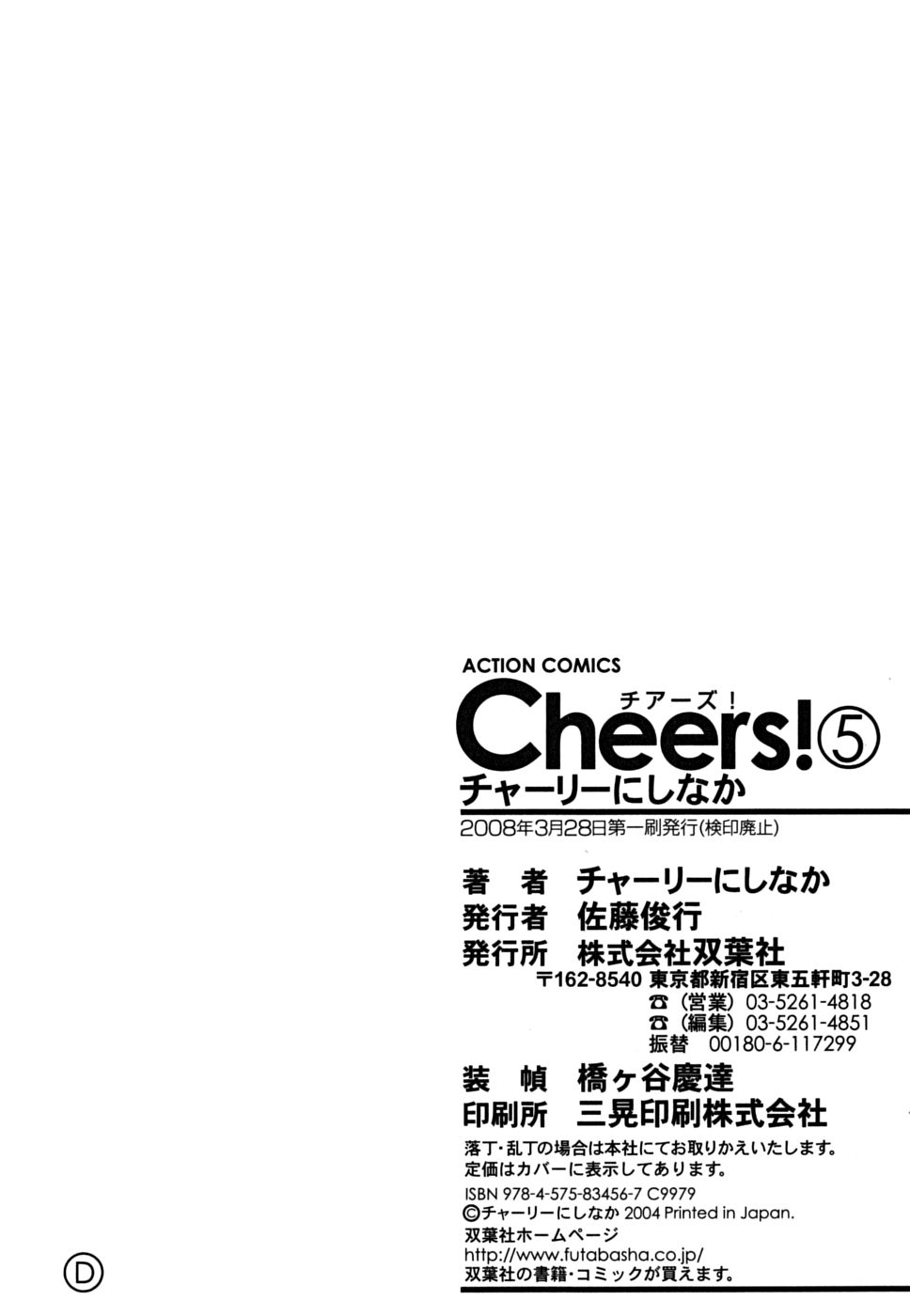 [Charlie Nishinaka] Cheers! Vol. 5 [チャーリーにしなか] Cheers！ チア―ズ！5