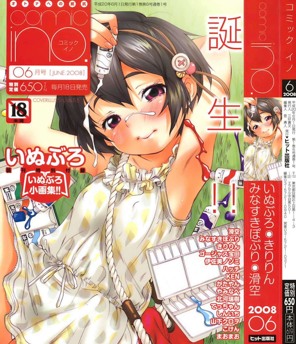 [Magazine] COMIC ino. [2008-06] Vol.01 (成年コミック・雑誌) COMIC ino. 2008年06月号 vol.01 (適当雑スキャン)