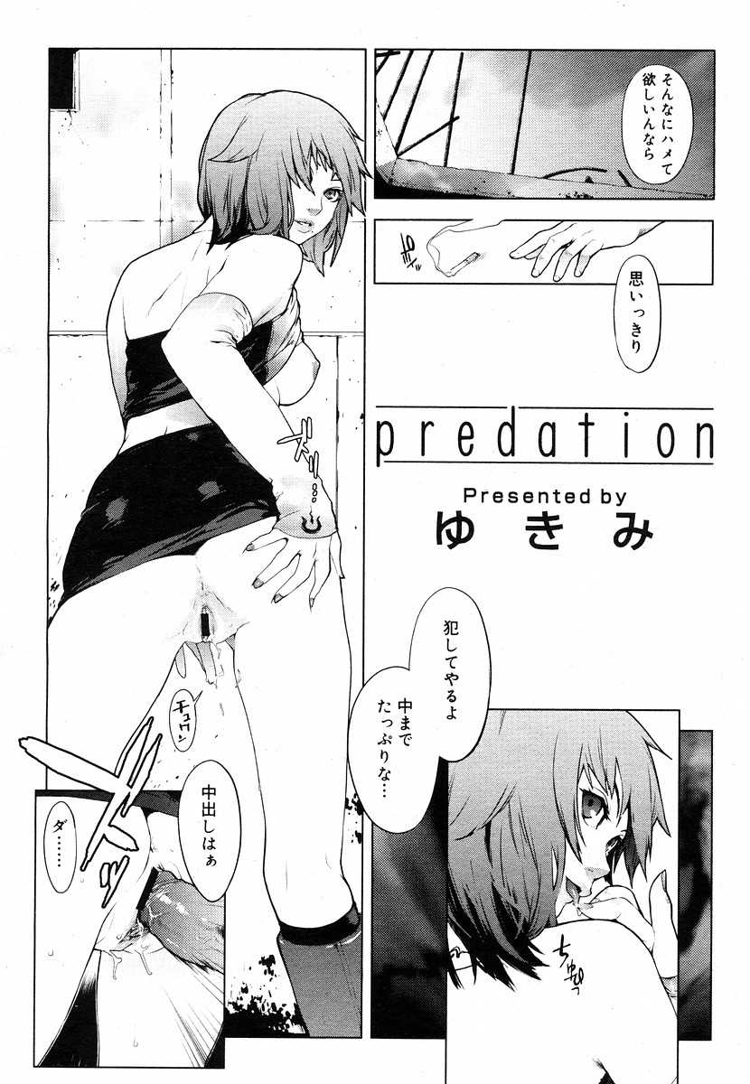 [Yukimi] Predation 