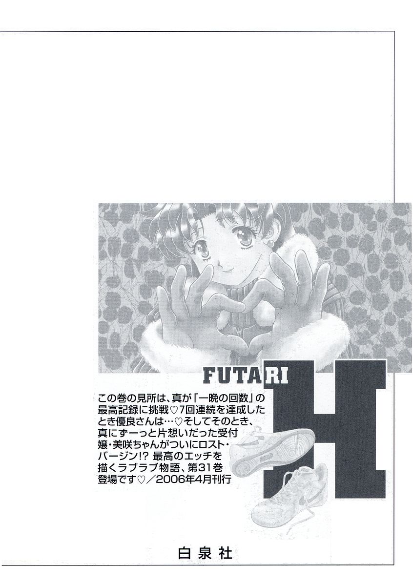 Futari Ecchi Volume 31 