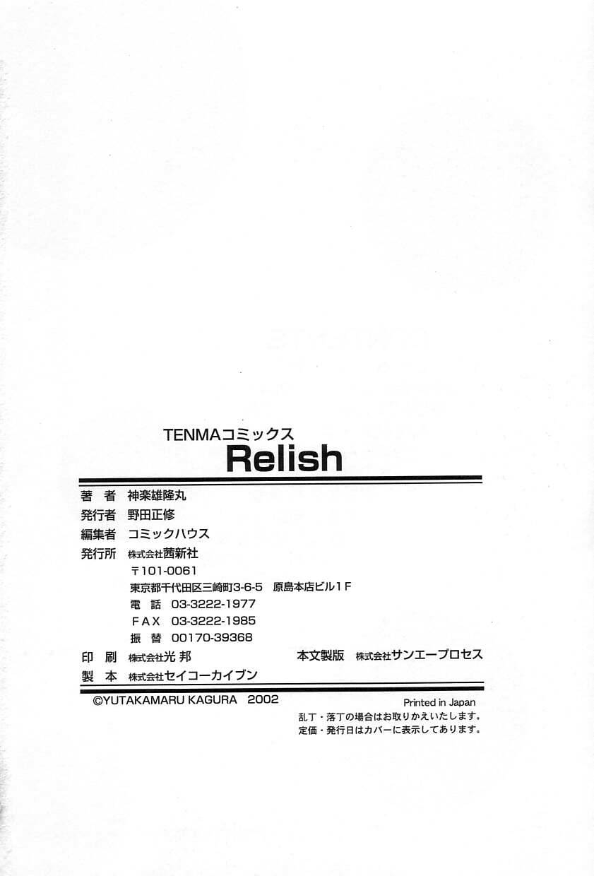 [Kagura Yutakamaru] Relish [English] [Icarus] [神楽雄隆丸] レリッシュ [英訳] [落丁]