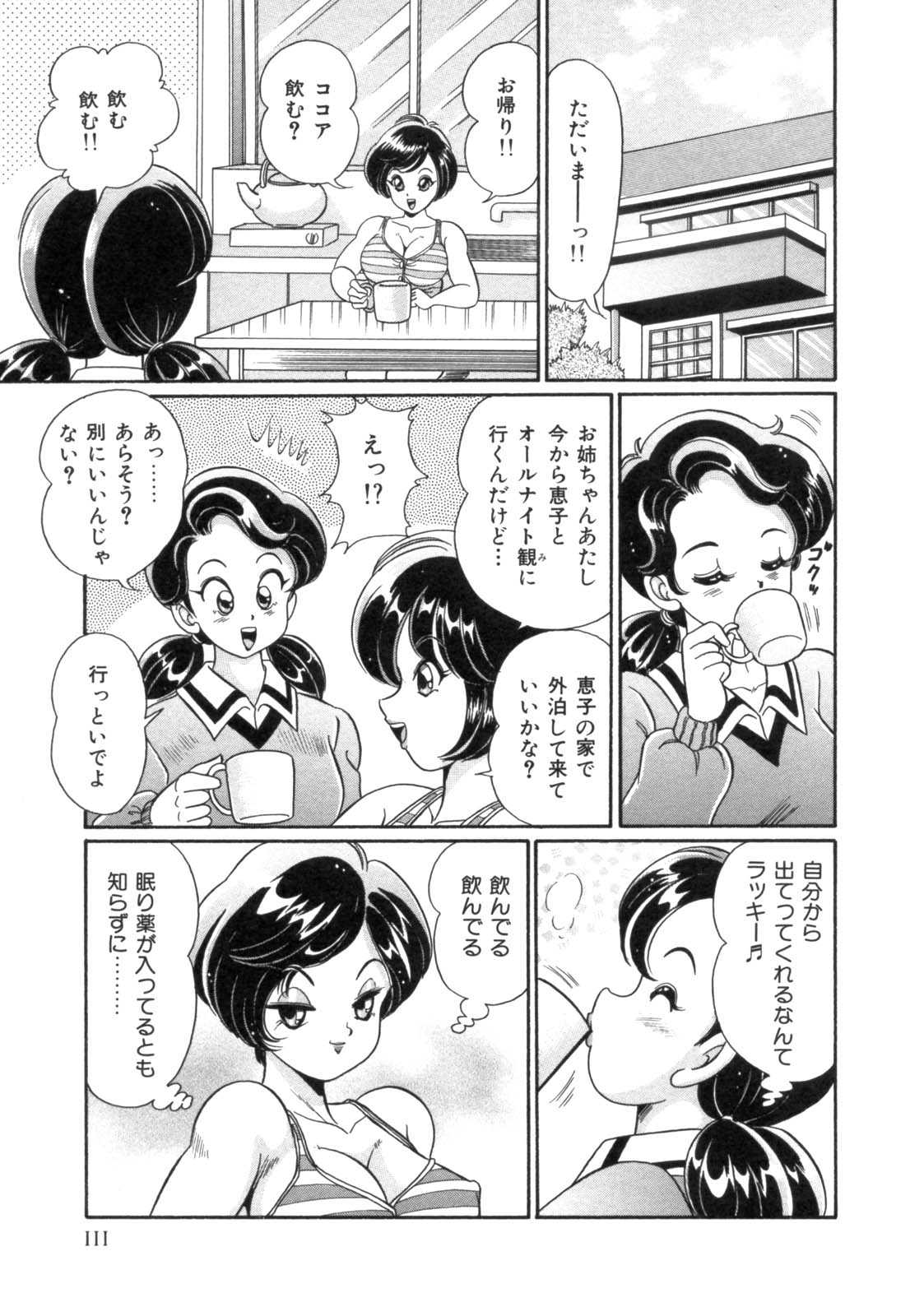 [Watanabe Wataru] Mama ni Love Love [わたなべわたる] ママにラブラブ&hearts;