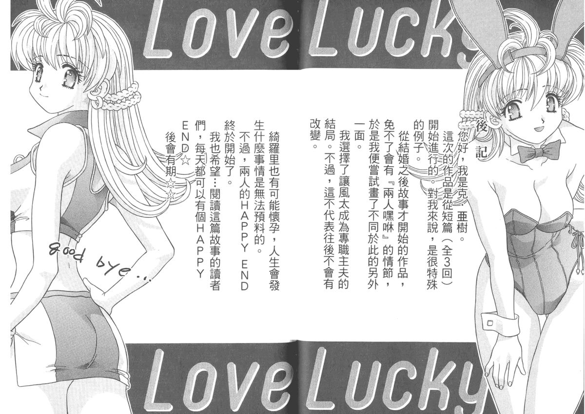 [Katsu Aki] Love Lucky 7 