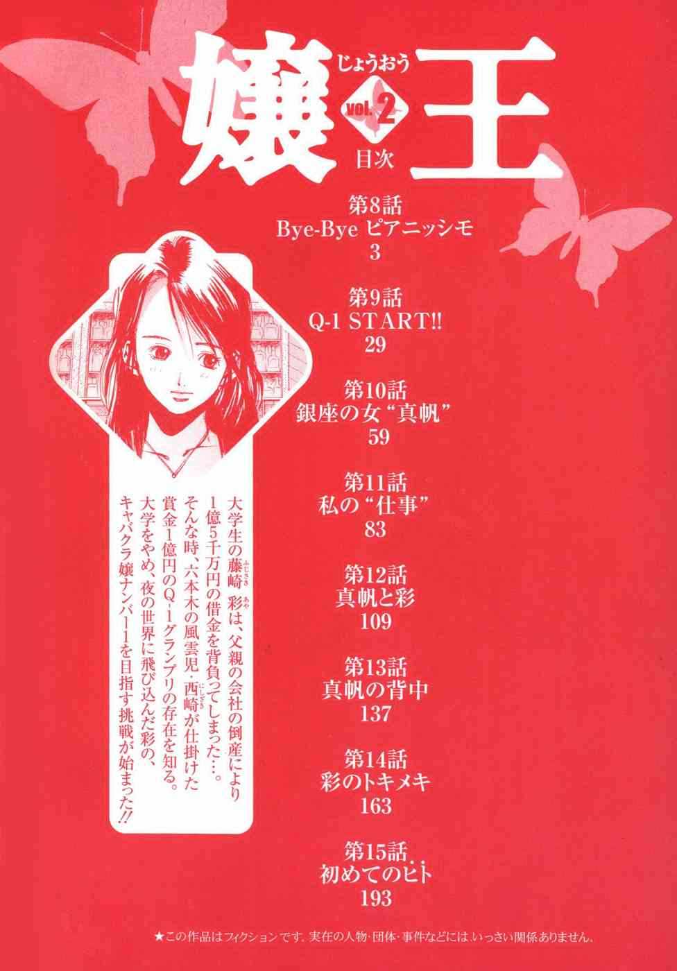 [Kurashina Ryou, Kurebayashi Nao] Jouou Vol.02 [Chinese] [倉科遼, 紅林直] 嬢王-じょうおう- 第2巻 [中国翻訳]