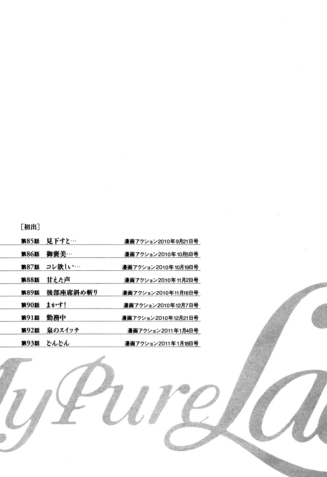 [Tomisawa Chinatsu, Hazuki Kaoru] My Pure Lady Vol.10 [とみさわ千夏, 八月薫] お願いサプリマン My Pure Lady [マイピュアレディ] 第10巻