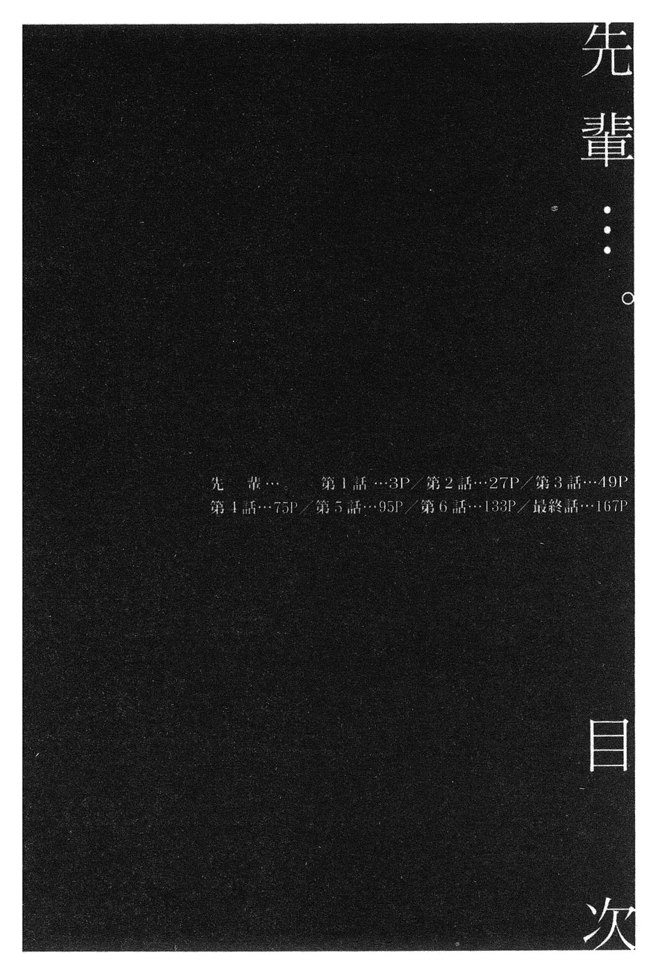 [Yuzuru Iori] Senpai・・・(chinese) 首-[庵譲] 先輩・・・(學姐・・・)[catsoshelp掃描][中文]