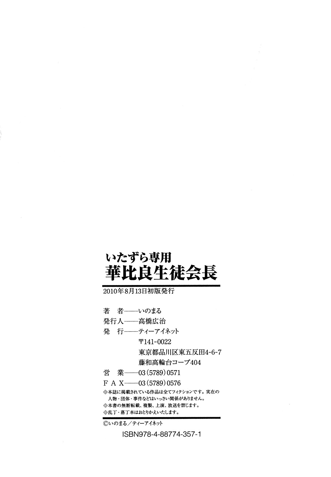 [Inomaru] Itazura senyou Hanahira Seitokaichou (Complete) [English] [CGrascal] 