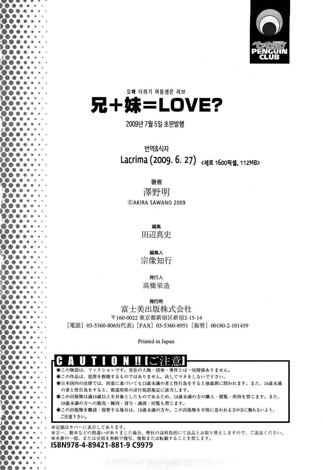 [Akira Sawano] Elder Brother + Younger Sister = LOVE? (Korean) 
