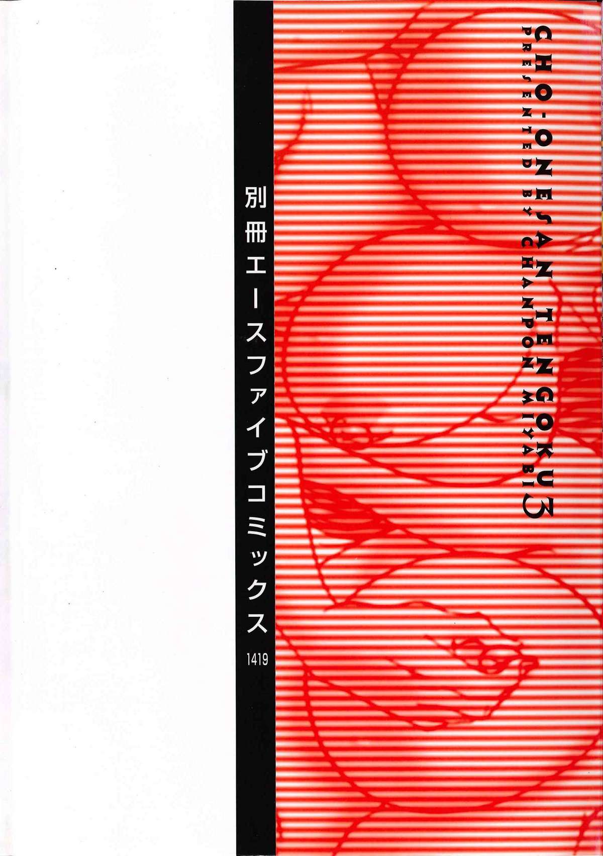 [Chanpon Miyabi] Chou Oneesan Tengoku  Vol.3 -Nikuyokuhen- [ちゃんぽん雅] 超あねーさん天国 Vol.3 -肉欲編- [08-03-15]