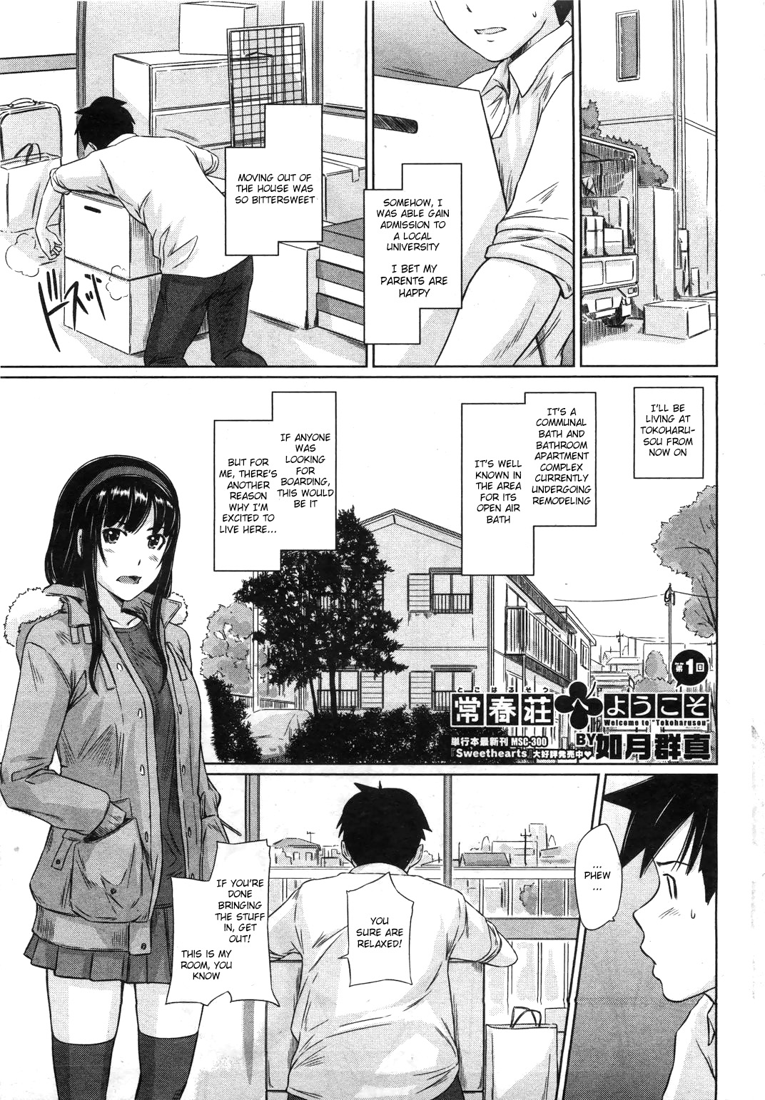 [Kisaragi Gunma] Welcome to Tokoharusou Chapter 1 [English] [RyuuTama] [如月群真] 常春荘へようこそ 章1 [英訳] [RyuuTama]