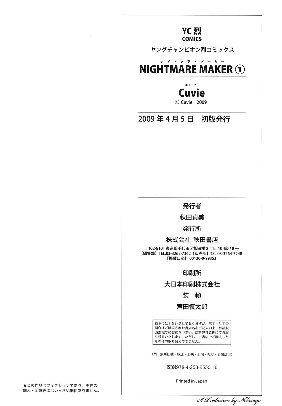 [Cuvie] NIGHTMARE MAKER 01 (korean) 