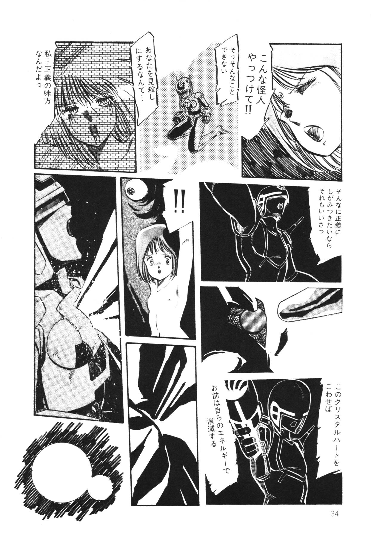 [Aran Rei] Patoraiza3 vol.1 (成年コミック) [阿乱霊] パトライザー3 第1巻