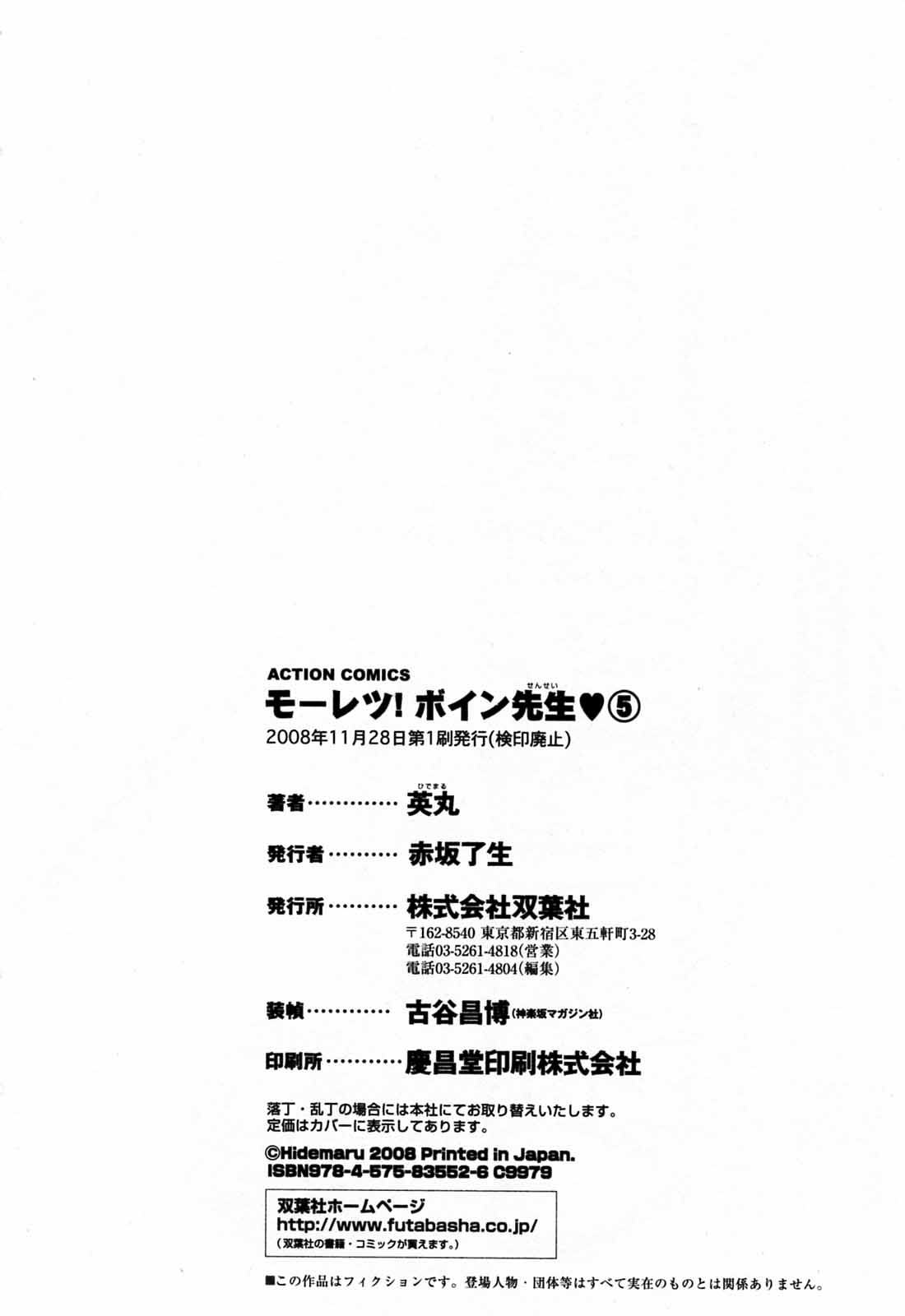 [Hidemaru] Mo-Retsu! Boin Sensei (Boing Boing Teacher) Vol.5 [English] [4dawgz] [Tadanohito] [英丸] モーレツ！ボイン先生 第5巻 [英訳]