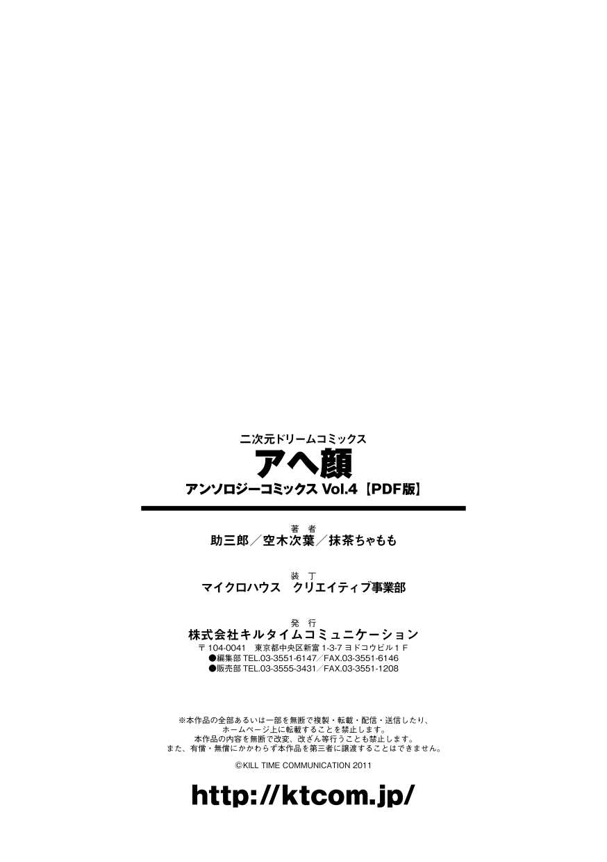[Anthology] Acme Face Anthology Comics Vol.4 [アンソロジー] アヘ顔アンソロジーコミックス Vol.4