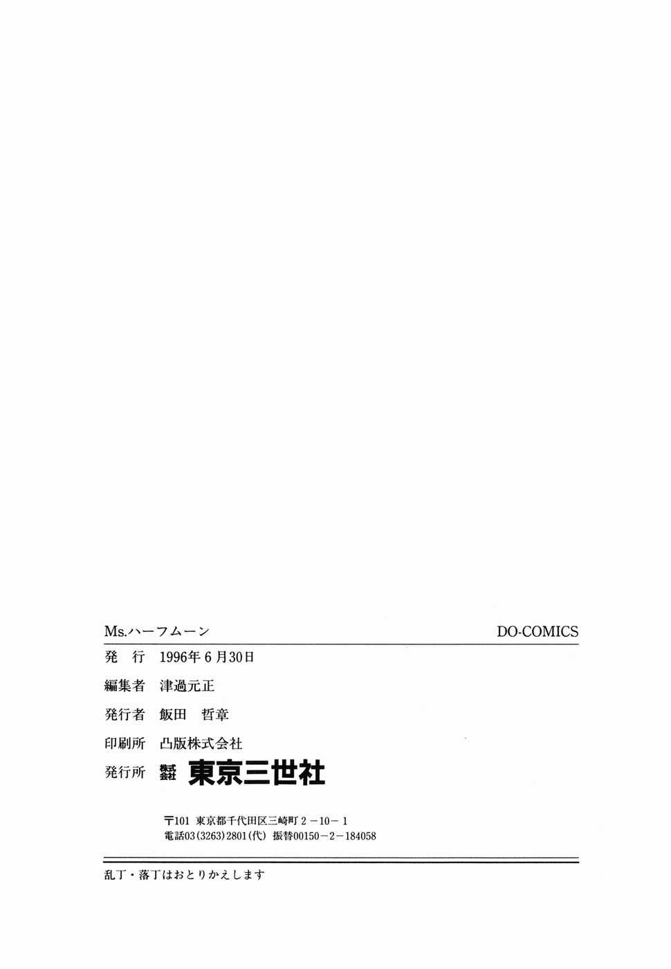 [Tsuka Motomasa] Ms.Half Moon [CHINESE] [津過元正] MS.ハーフムーン [CHINESE]