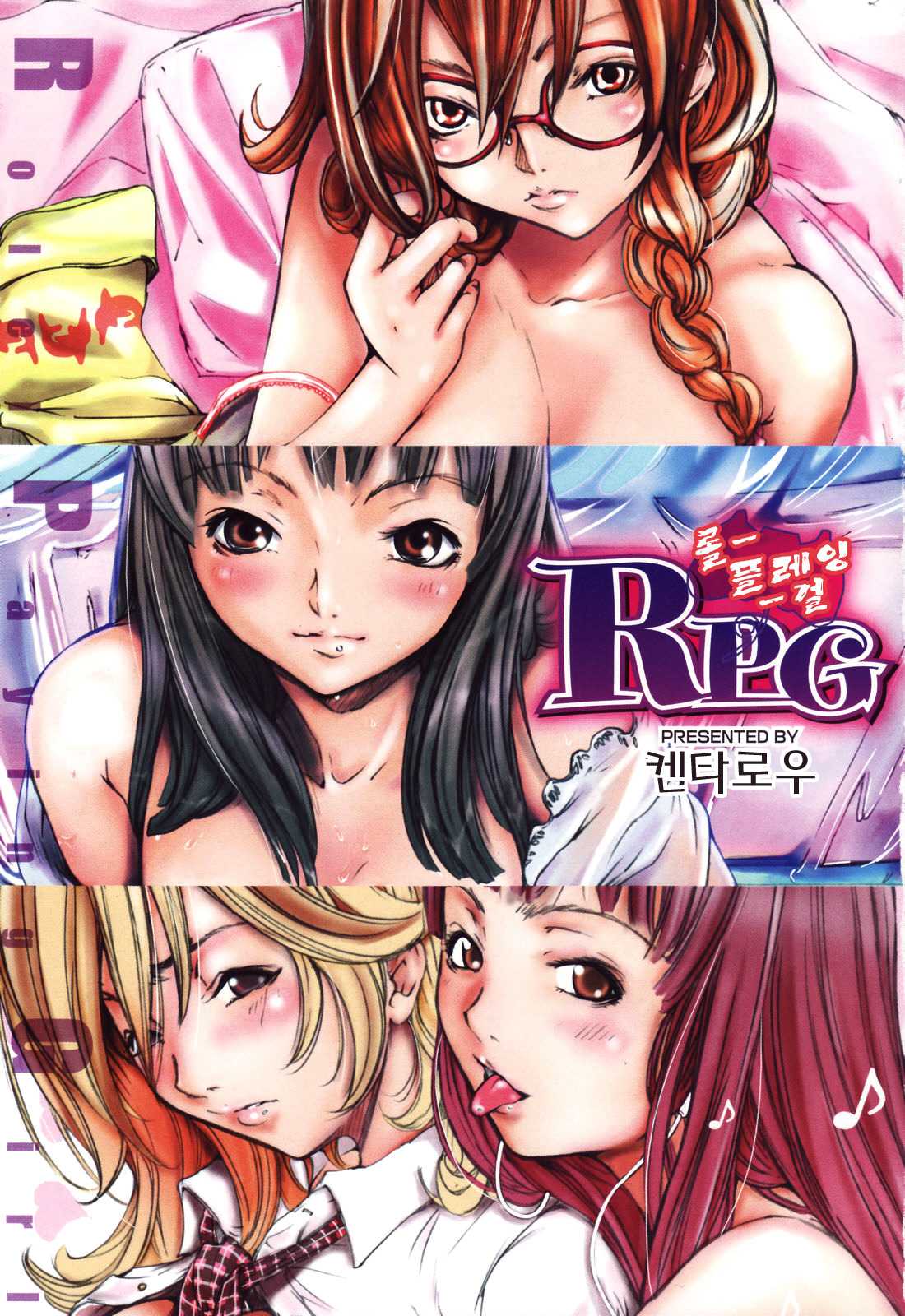 [Kentarou] RPG Role Playing Girl [korean] [けんたろう] RPG ろーるぷれいんぐがーる [korean]