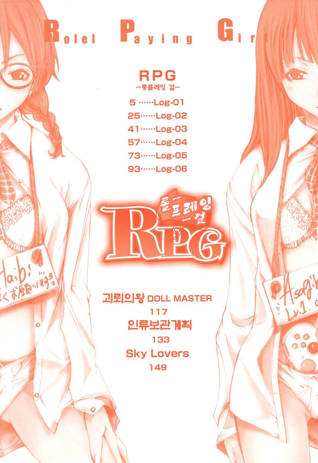 [Kentarou] RPG Role Playing Girl [korean] [けんたろう] RPG ろーるぷれいんぐがーる [korean]