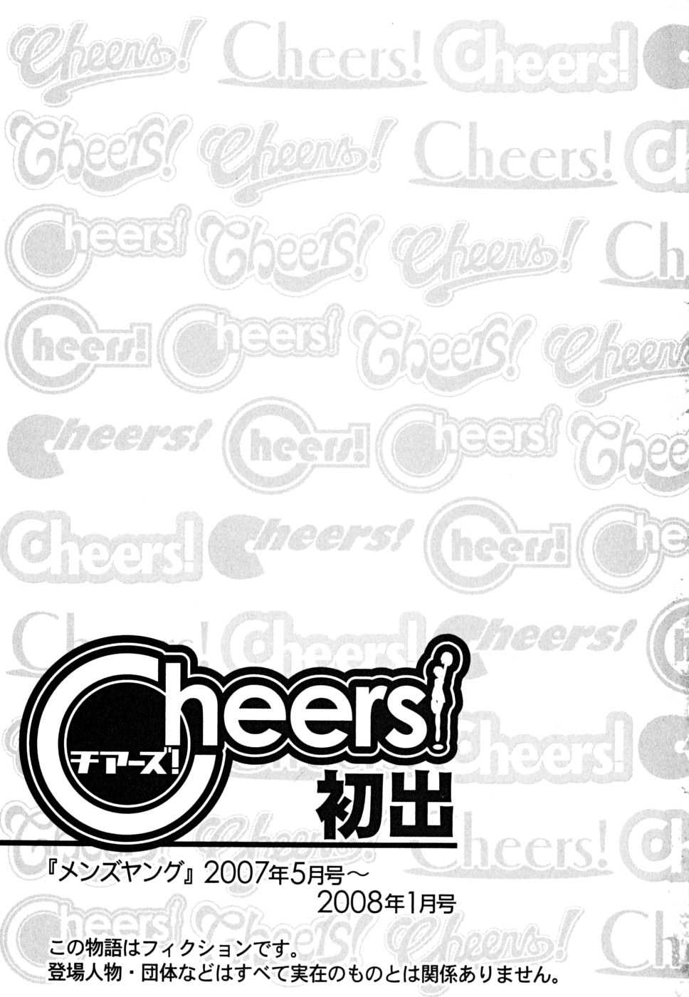 [Charlie Nishinaka] Cheers! Vol.5 [English] [SaHa] [チャーリーにしなか] Cheers！ チア―ズ！5 [英訳]