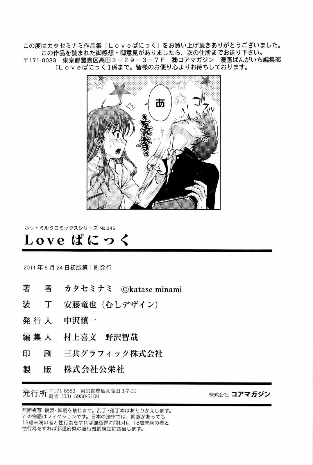[Katase Minami] Love Panic [カタセミナミ] Loveぱにっく
