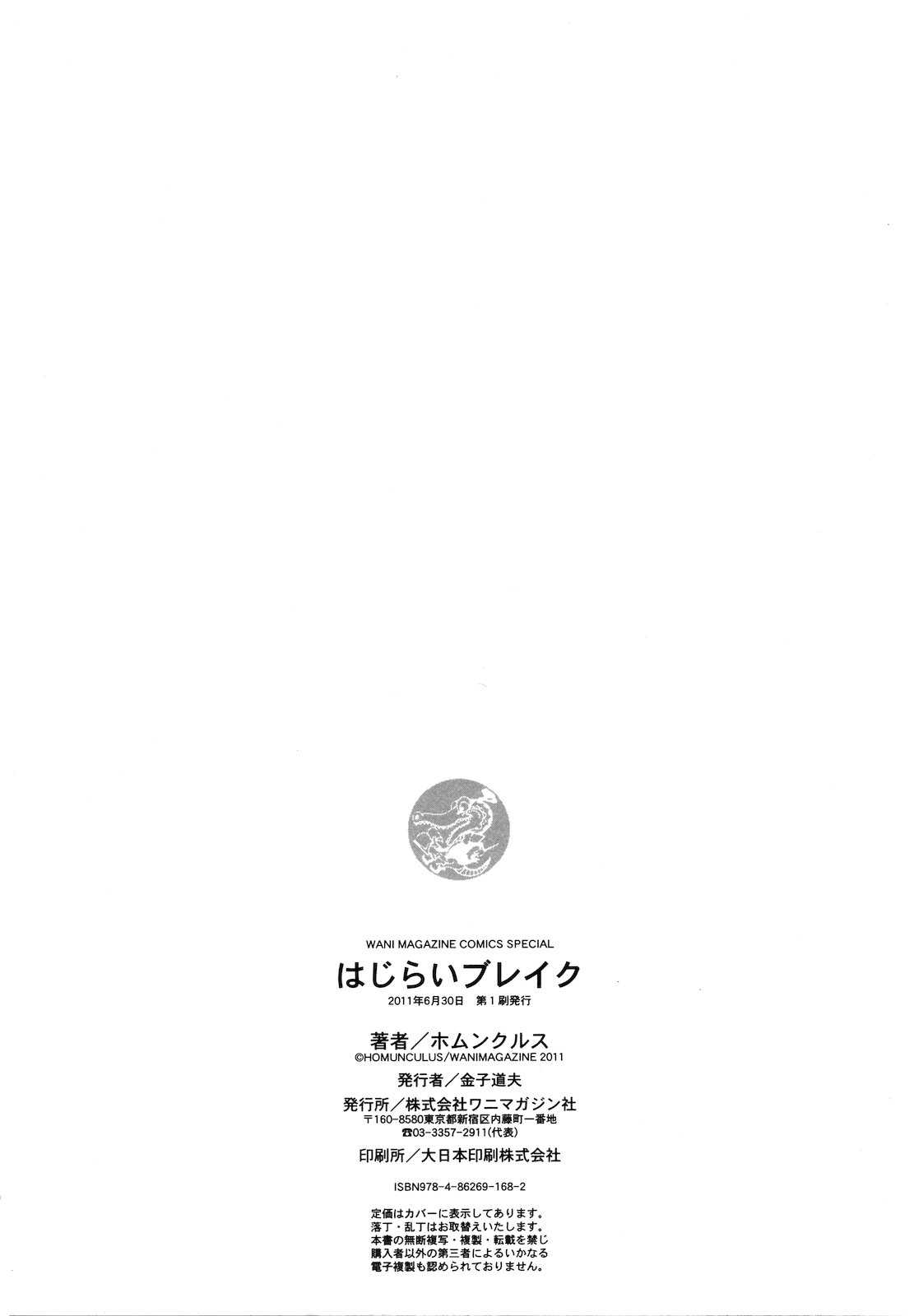 [Homunculus] Hajirai Break [ホムンクルス] はじらいブレイク [2011-06-30]