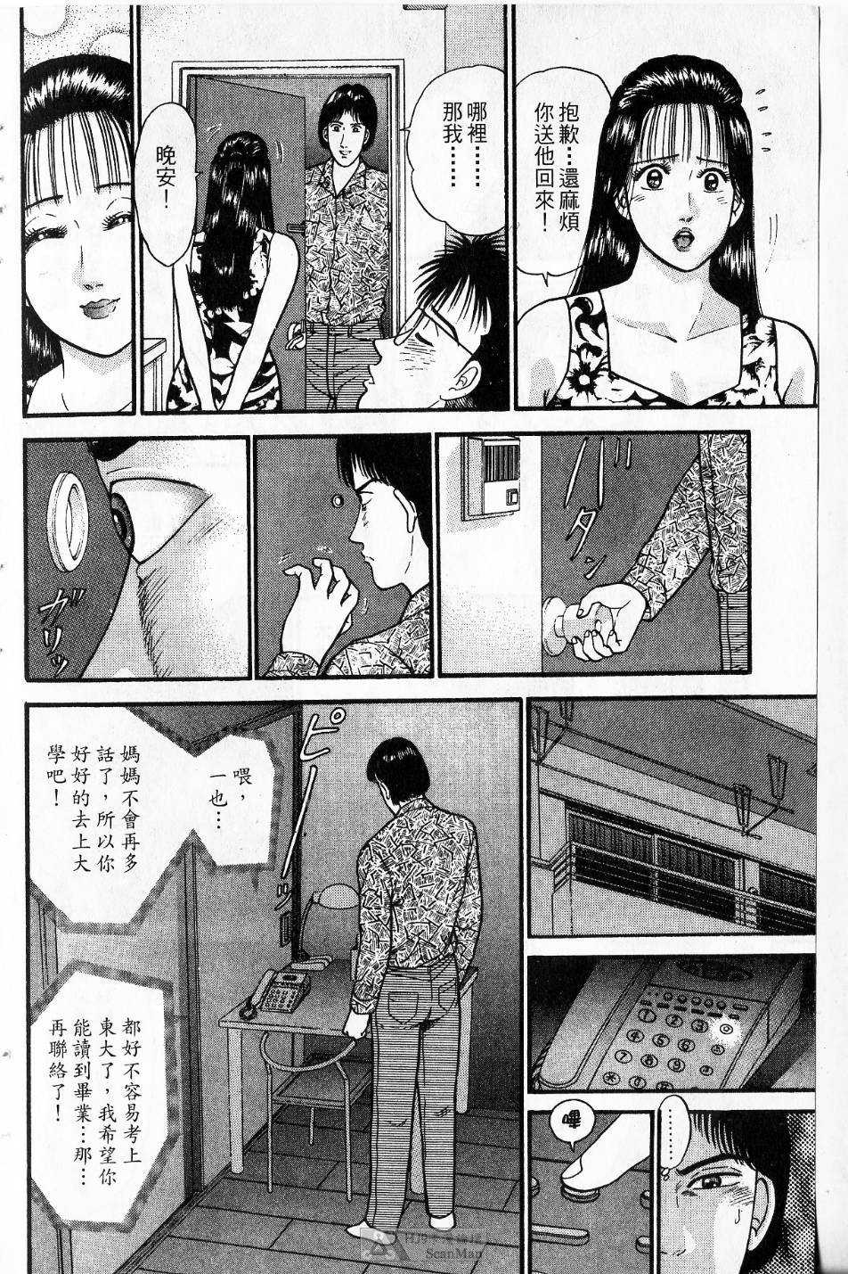 [Murao Mio] Akai Ito Vol.2 [Chinese] [村生ミオ] 赤い糸 | 紅絲線 第2巻 [中国翻訳]