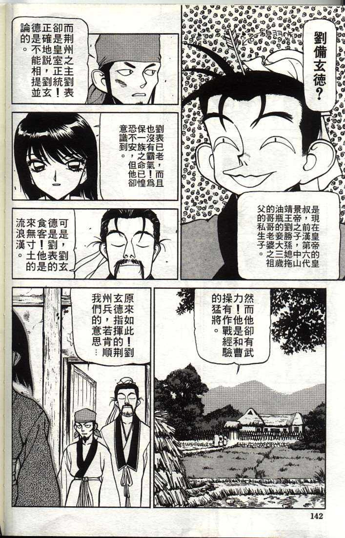 [Shimizu Kiyoshi] Sangoku Shiengi Vol.1 [Chinese] [清水清] 三国志艶義 上 [中国翻訳]
