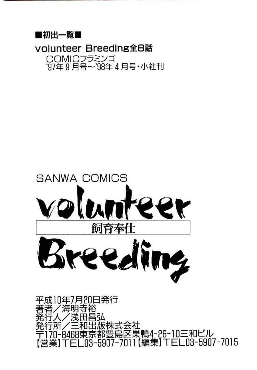 [Kaimeiji Yuu] Volunteer Breeding Ch.8 [English] [海明寺裕] ヴォランティア・ブリーディング 章8 [英訳]