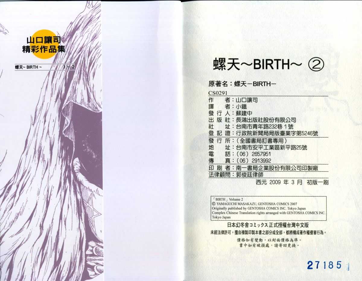 [Yamaguchi Masakazu] Raten Birth Vol.2 [Chinese] [山口譲司] 螺天－BIRTH－ Vol.2 [中国翻訳]
