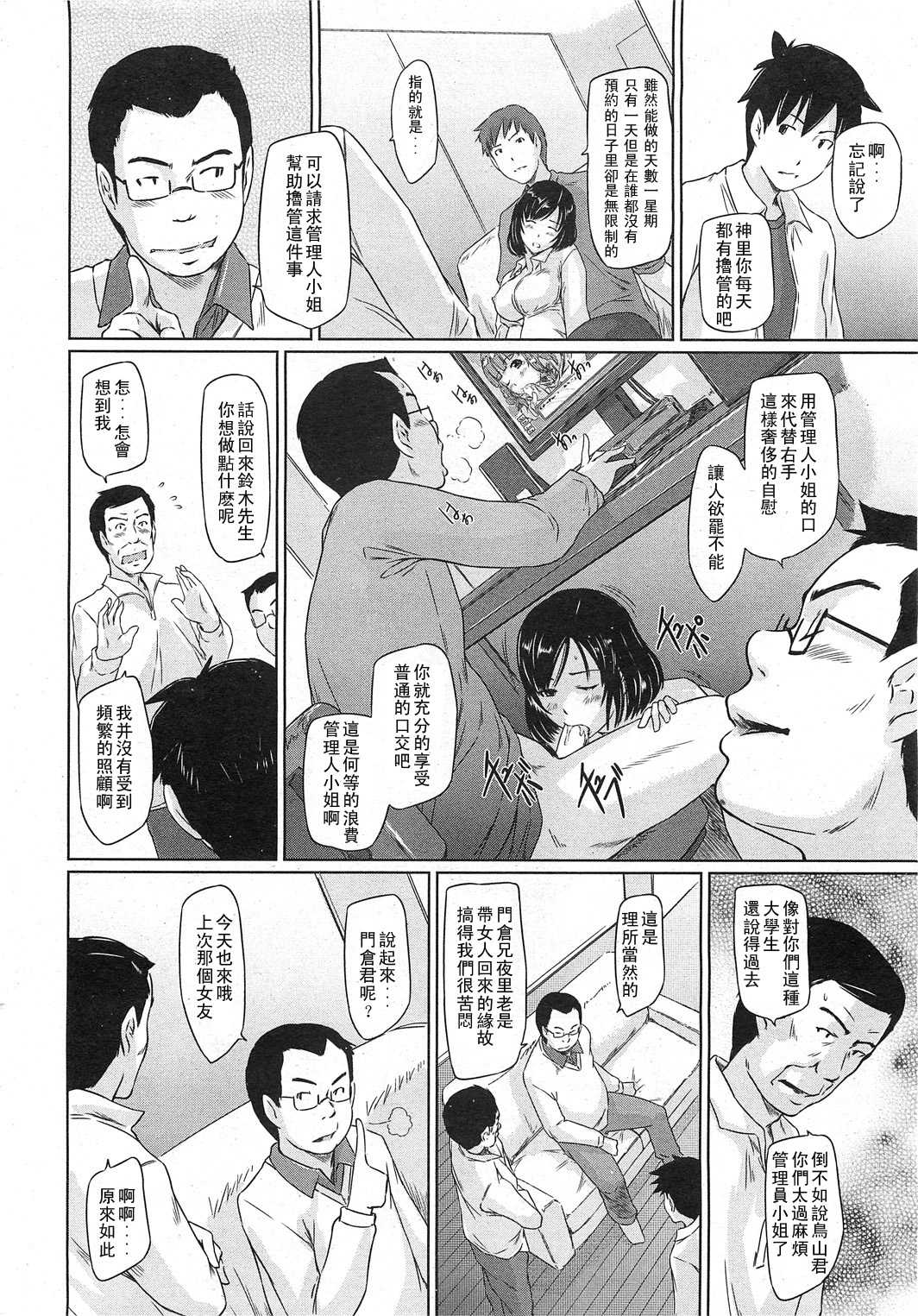 [Kisaragi Gunma] Welcome to Tokoharusou Chapter 2 [Chinese] [如月群真] 常春荘へようこそ 章2 [中国翻訳]