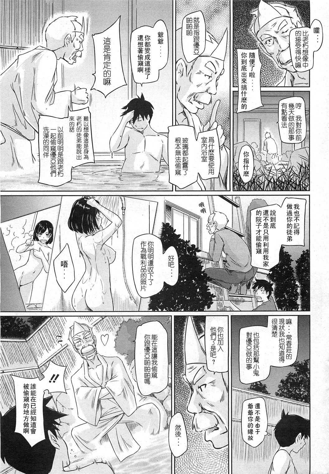 [Kisaragi Gunma] Welcome to Tokoharusou Chapter 2 [Chinese] [如月群真] 常春荘へようこそ 章2 [中国翻訳]