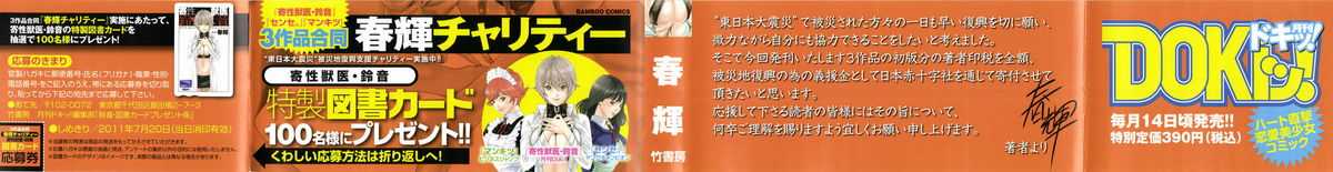 [Haruki] Kisei Juui Suzune Vol.4 [春輝] 寄性獣医・鈴音 第04巻 [2011-07-01]