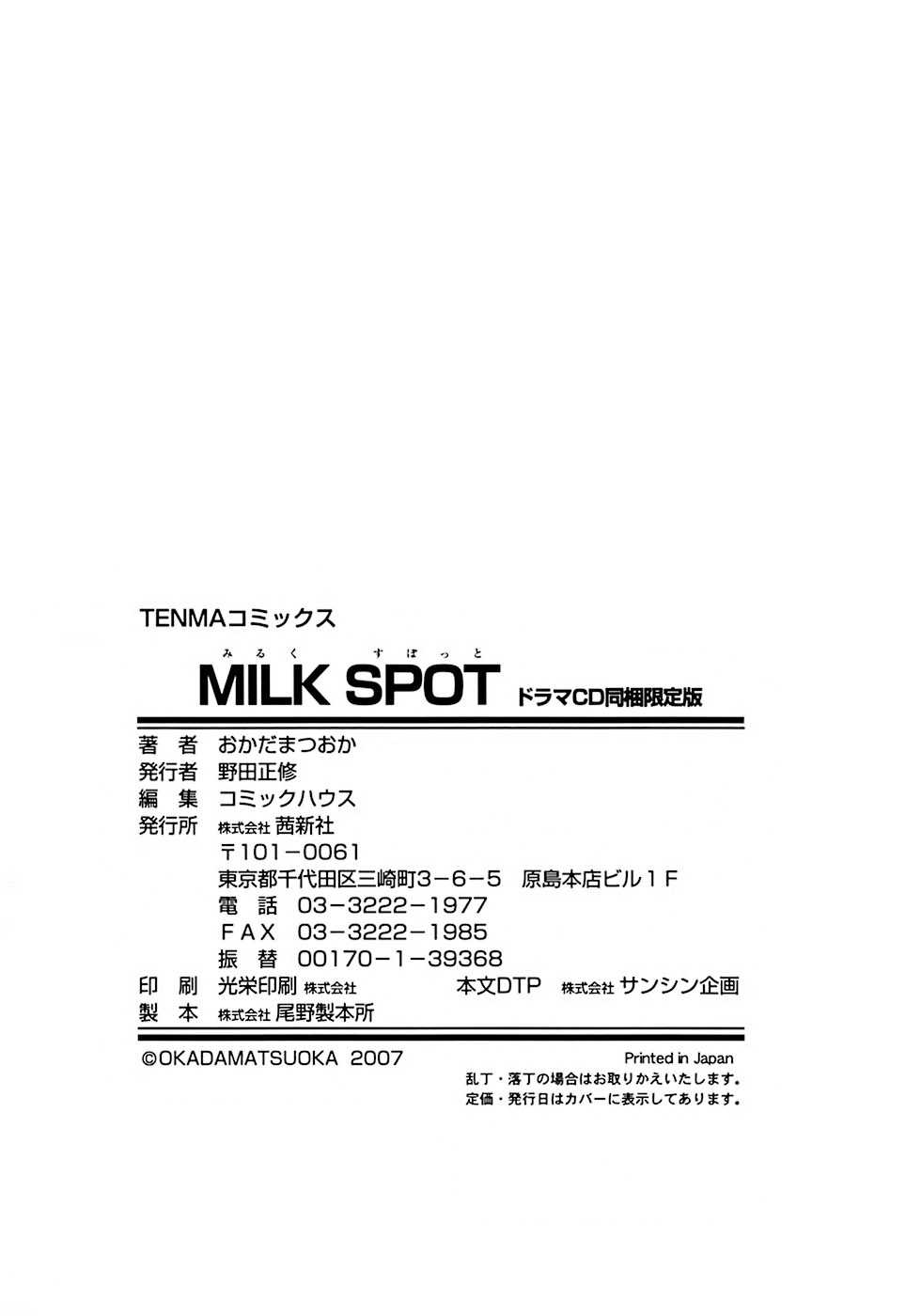 [Okada Matsuoka] MILK SPOT (Korean) [おかだまつおか] MILK SPOT (Korean)