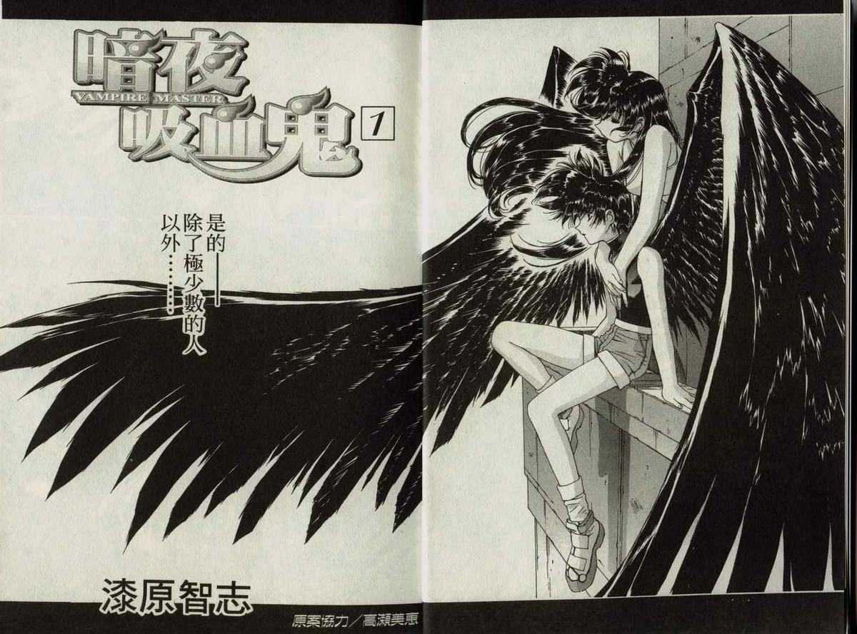 (satoshi urushihara)VAMPIRE MASTER 01(CHINESE) うるし原智志 暗夜吸血鬼 01