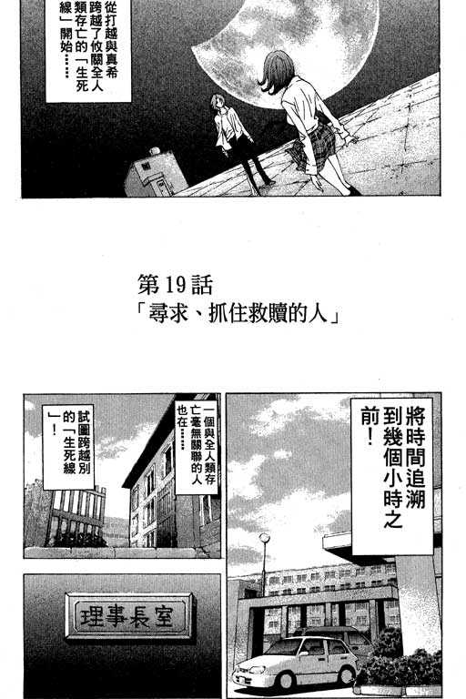 [Kuwahara Shinya] Lovely Uchikoshi-kun Volume 3 [Chinese] [桑原真也] ラヴリー打越くん 第3巻 [中国翻訳]