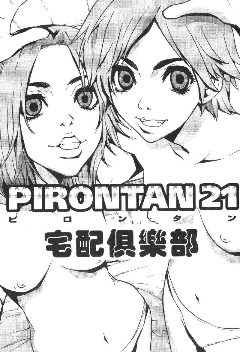 [Pirontan] Pirontan 21 [Chinese] [ピロンタン] ピロンタン21 [中国翻訳]
