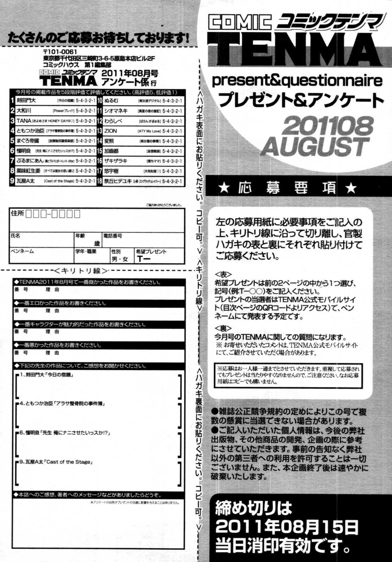 COMIC Tenma 2011-08 [雑誌] COMIC 天魔 2011年08月号
