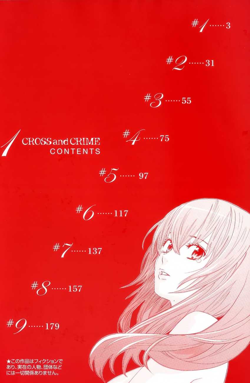 [Hatsuki Kyo] Cross and Crime Vol.1 [English] [Otaku-Central] [葉月京] クロス アンド クライム 第1巻 [英訳]