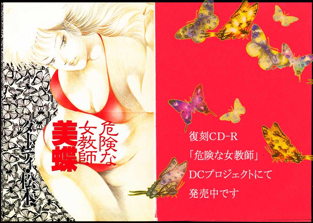 [DC Project (Dirty Matsumoto)] School Mistress Michiyo [DCプロジェクト (ダーティ松本)] 女教師・美蝶