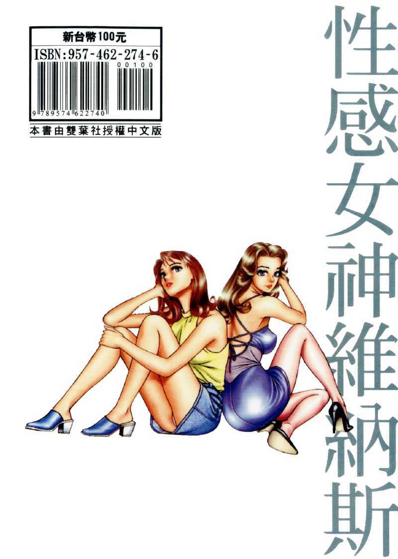 [Ishihara Kouhei] Tonari no Venus Vol.1 (Chinese) [石原浩平] 隣のヴイーナス Vol.1 (中国翻訳)