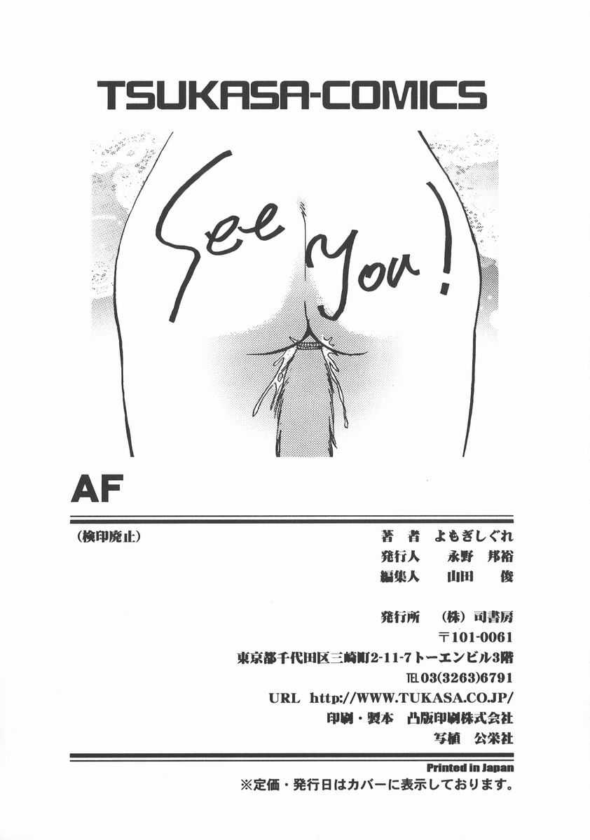 [Yomogi Shigure] AF~anal fuck [Another Scan] [よもぎしぐれ] AF～アナルファック～ [別スキャン]