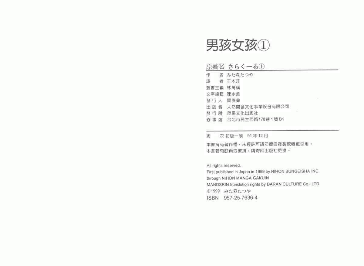 [Mitamori Tatsuya] Saracool Vol.1 (Chinese) [みた森たつや] さらくーる Vol.1 (中国翻訳)