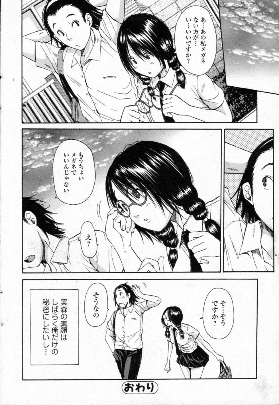 [Junkie] Hidoku Mushi Atsui Hi (Bishoujo Kakumei KIWAME 2011-10 Vol.16) [ジャンキー] ひどく蒸し暑い日 (美少女革命 極 Vol.16 2011年10月号)