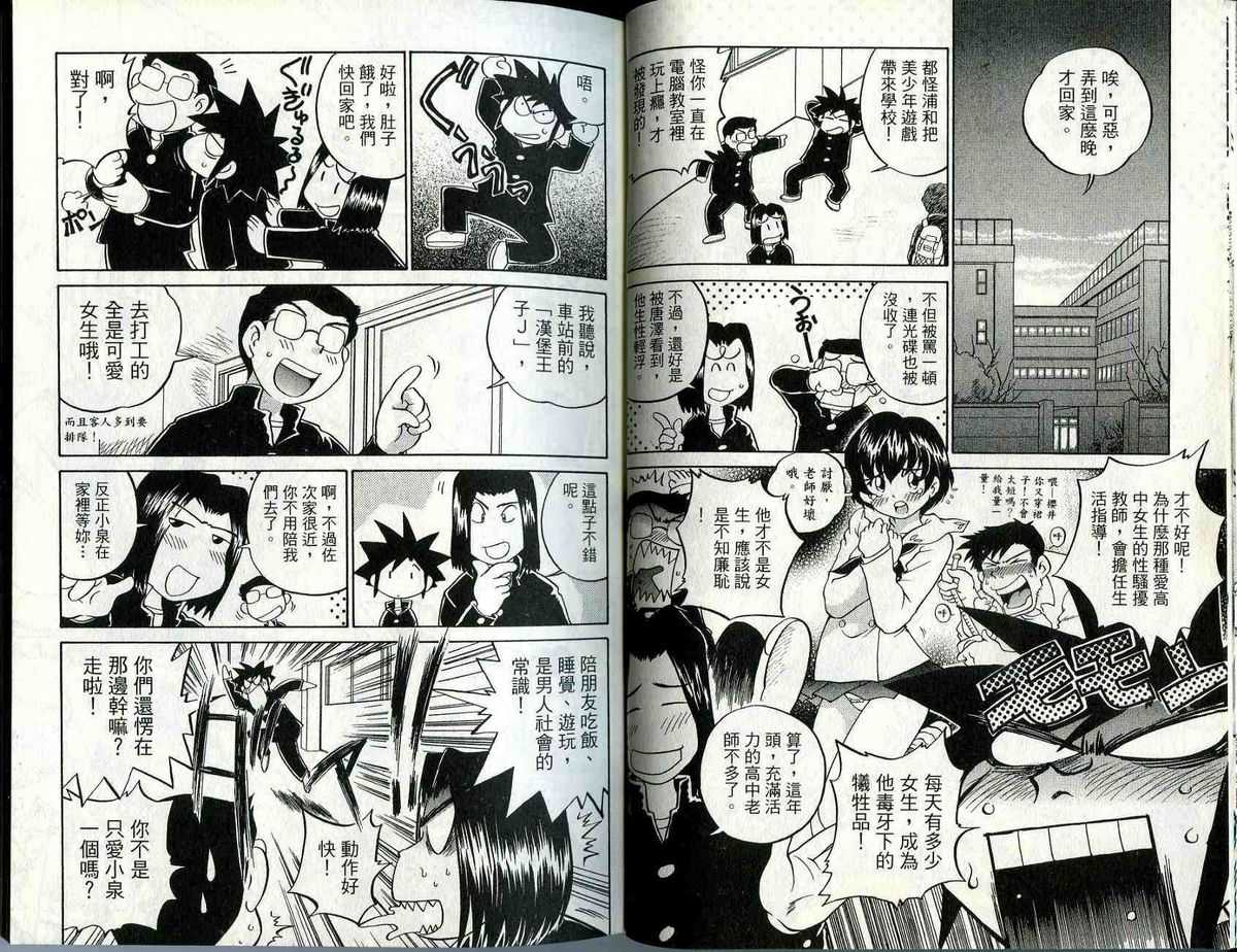 [Sano Takashi] Iketeru Futari Vol.11 [Chinese] [佐野タカシ] イケてる2人 第11巻 [中国翻訳]