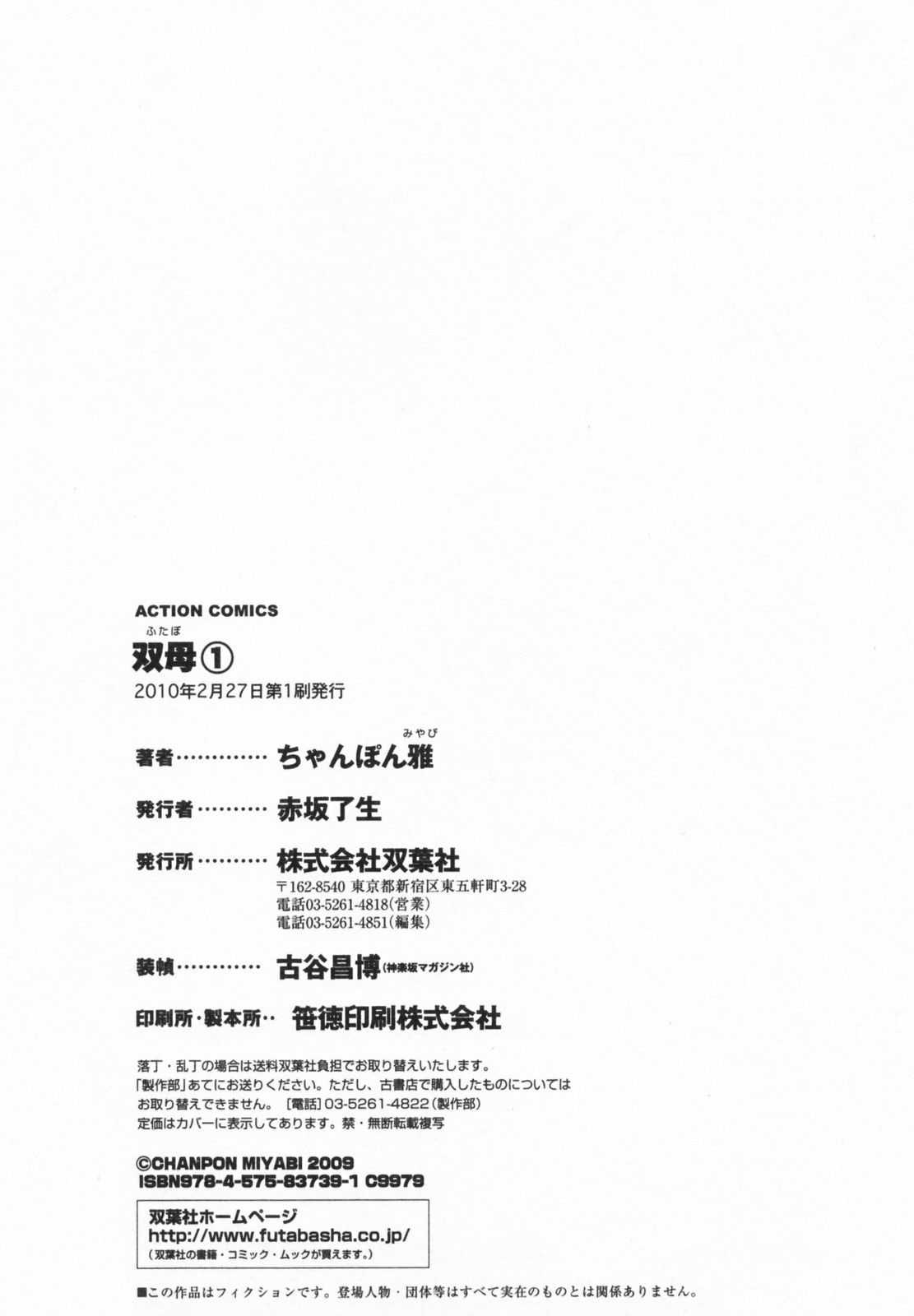 [Chanpon Miyabi] Futa Bo -Twins Mother- Vol.1 [English] [Tadanohito] [ちゃんぽん雅] 双母 -Twins Mother- 第1巻 [英訳]