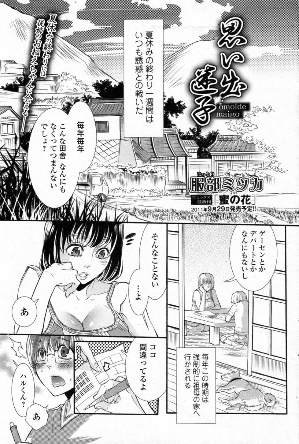 [Hattori Mitsuka] Omoide Maigo (Bishoujo Kakumei KIWAME 2011-10 Vol.16) [服部ミツカ] 思い出迷子 (美少女革命 極 Vol.16 2011年10月号)