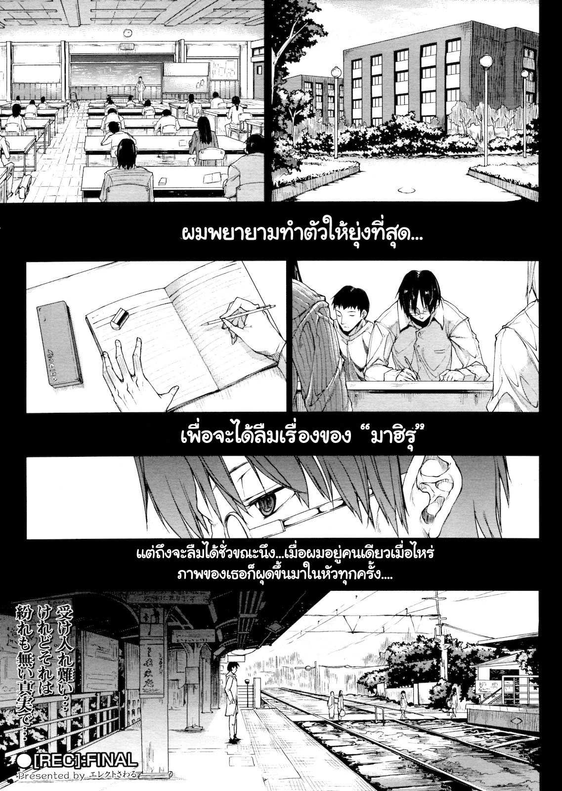 [Erect Sawaru] [REC] ch1-3 (Thai) (Complete) 