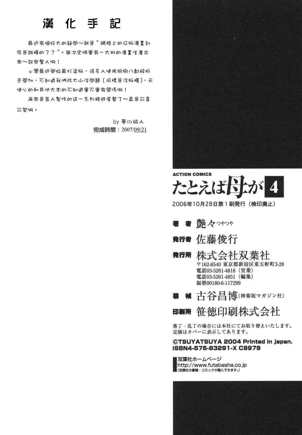 [Tsuya Tsuya] Tatoeba Haha Ga Vol.4 (Chinese) [艶々] たとえば母が Vol.4 (中国翻訳)