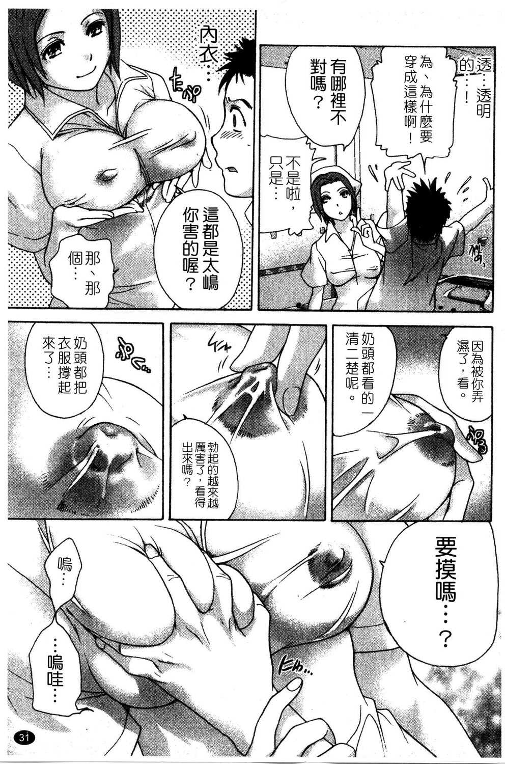 [Fuzisaka Kuuki] Nurse wo Kanojo ni Suru Houhou - How To Go Steady With A Nurse 2 [Chinese] [藤坂空樹] ナースを彼女にする方法 2 [中国翻訳]