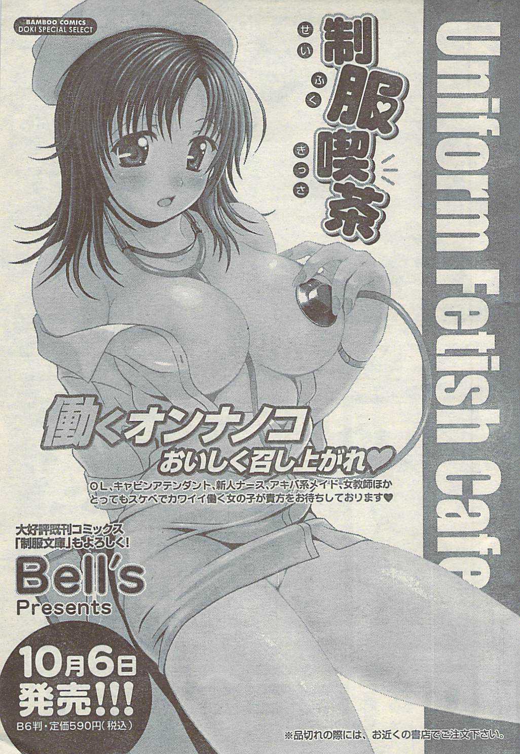 Comic Doki! Special 2007-11 [雑誌] COMIC ドキッ! 2007年11月号