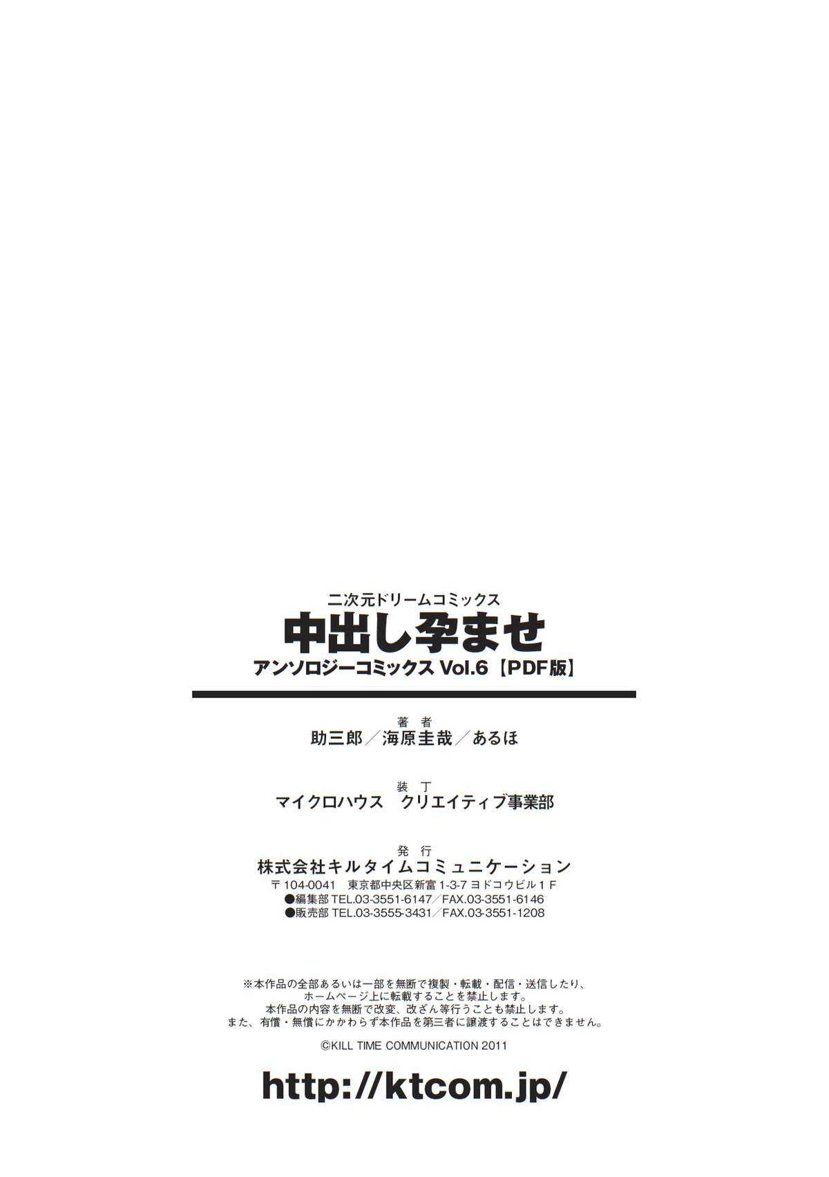[Anthology] Nakadashi Haramase Vol.6 Digital [アンソロジー] 中出し孕ませ アンソロジーコミックス Vol.6 デジタル版